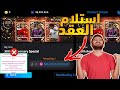 حل مشكلة الموقع واستلام عقد الاختيار علي بكج رونالدينيو Efootball 2025 حل مشكلة الموقع واستلام عقد الاختيار علي بكج رونالدينيو Efootball 2025