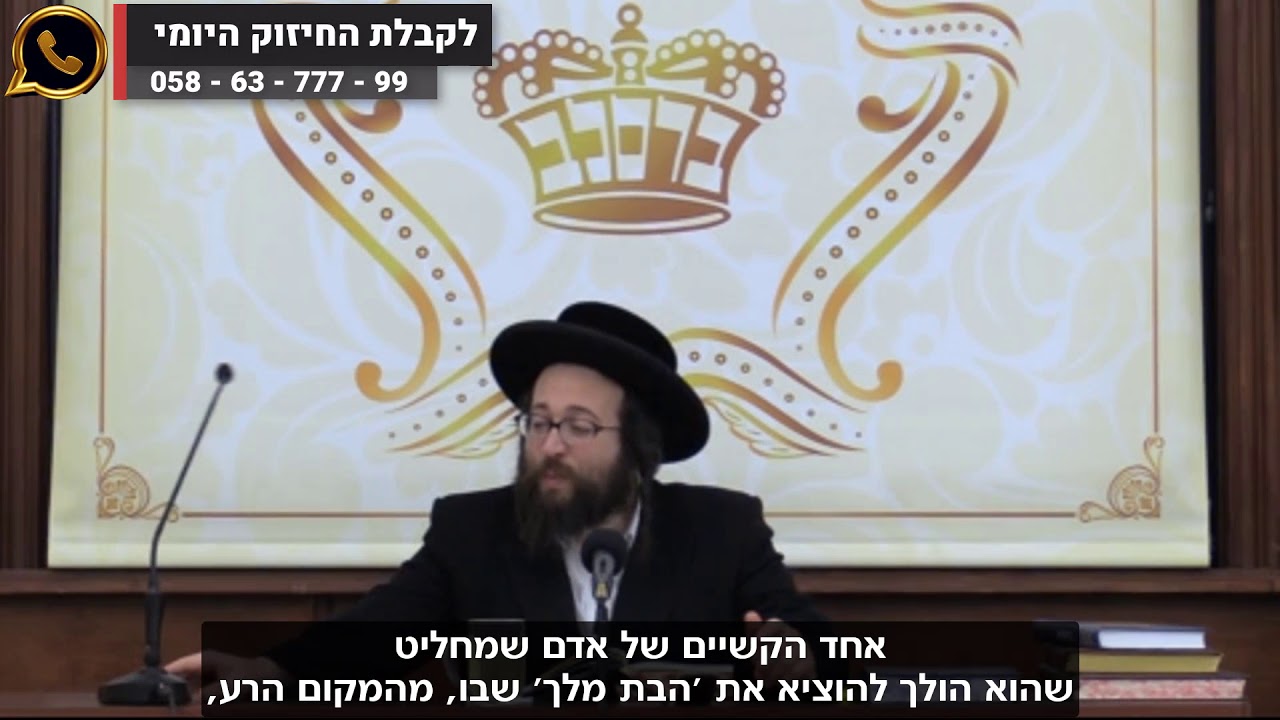 איסור מהתורה להזכיר לאדם את חטאיו מהעבר ▪הרב יואל ראטה שליט"א