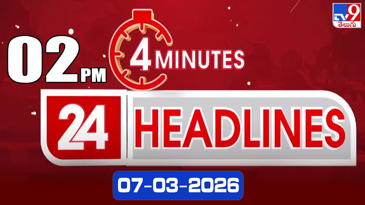 4 Minutes 24 Headlines | 2PM | 07-03-2026 - TV9