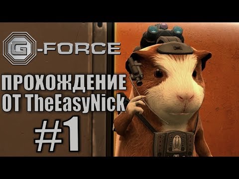 G-Force. Прохождение. #1. Восстание машин.