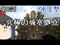 【7 Days to Die】建築マイスターが逝くっ#16【ゆっくり実況】α15