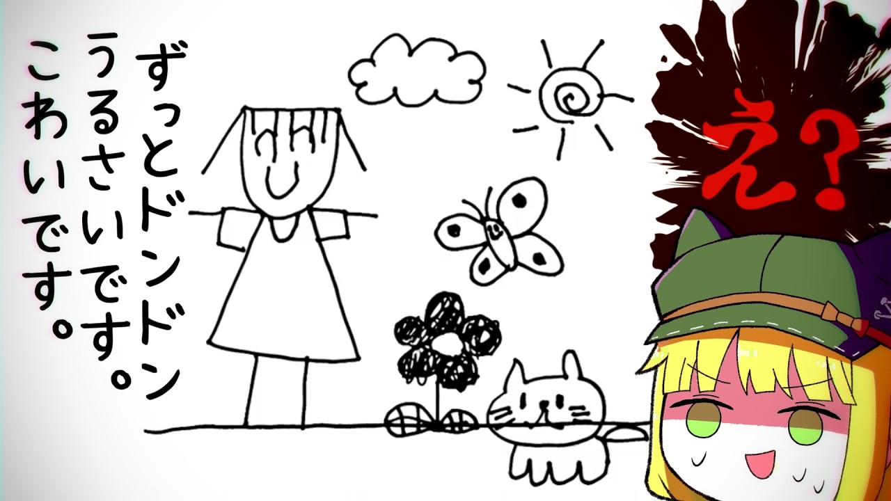 子供の絵日記で少しずつ明らかになっていく真実がヤバすぎる…【ホラーゲーム/ゆっくり実況】