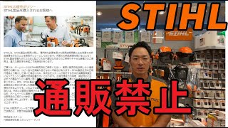 通販禁止　スチールはネット・通販禁止です　その理由をお話します