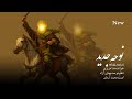 ۱۷ ژوئیه ۲۰۲۵Noha Afghani Nida Azizi 2025 نوحه جدید افغانی از ندا عزیزی ۱۷ ژوئیه ۲۰۲۵Noha Afghani Nida Azizi 2025 نوحه جدید افغانی از ندا عزیزی
