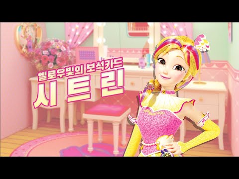 [소피루비 옷장] 오늘은 뭘 입을까? 시트린편