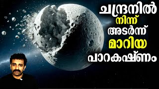 ഭൂമിയുടെ രണ്ടാം ചന്ദ്രൻ : Latest Scientific Studies | Second Moon of Earth | Bright Keralite