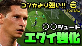 Efootball ウイイレ22 攻撃操作 このシュート優遇されすぎ なんでgkは止めれないの Youtube