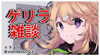 【ゲリラ雑談】こたつの恋しい季節になりました【にじさんじ/東堂コハク】