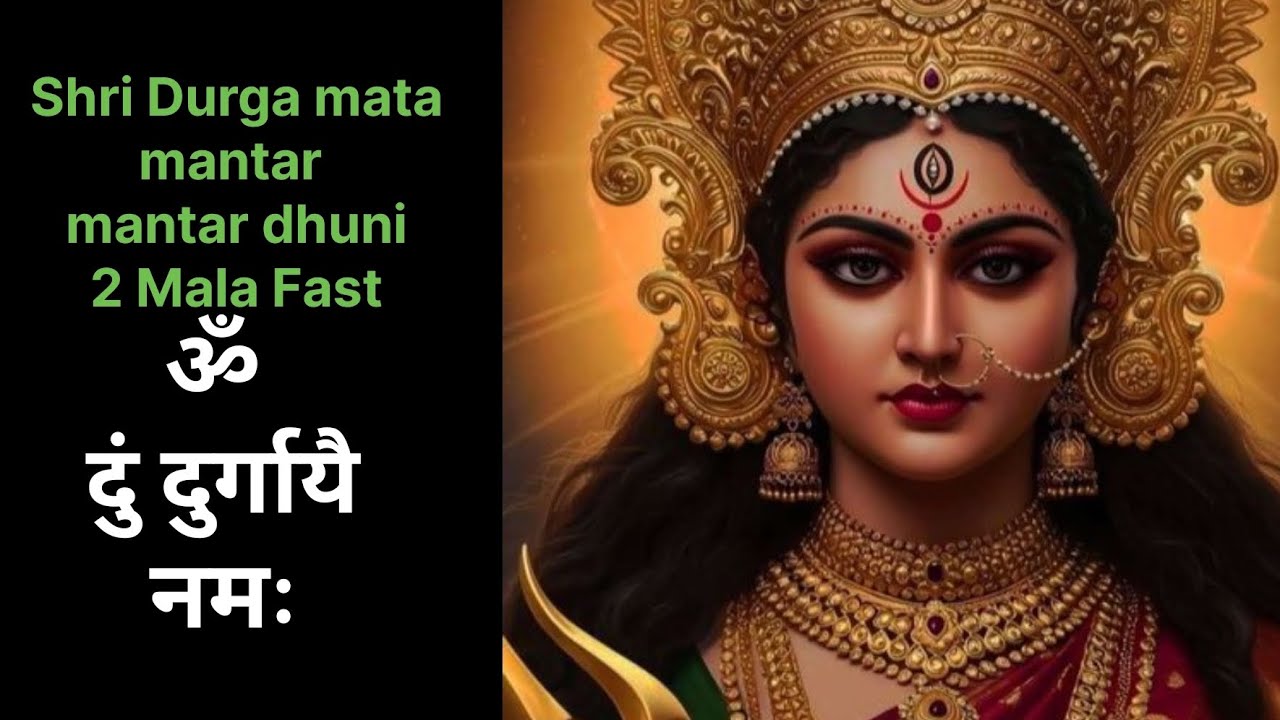 Om dum durgayai namah mantar dhuni 🙏💯 hindu mantar 💯 devotional chanting 🎯