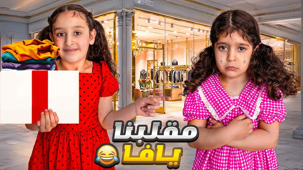 عملنا مقلب بيافا وتجاهلنا طلبتها بكت وزعلت منا🔥