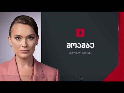 #მოამბე 12 საათზე, 16 ივლისი, 2024 🔴#LIVE