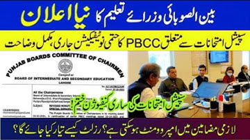 PBCC Final Notification of Special Exams | Complete Explanation - Improvement in Compulsory Subjects