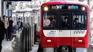 [ルシエル臨時列車] 京急銭湯トレイン 走行動画 京急新1000形18931-