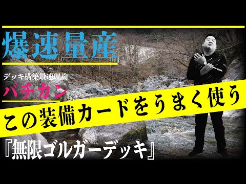 生放送 日刊デッキビルド 宇宙砦ゴルガー 遊戯王 Youtube