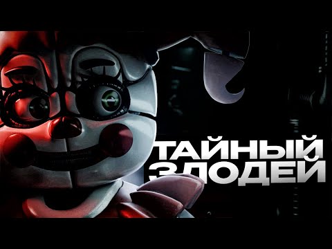 Видео: ДЬЯВОЛ В ДЕТАЛЯХ - ТЕОРИЯ ПО FNAF!