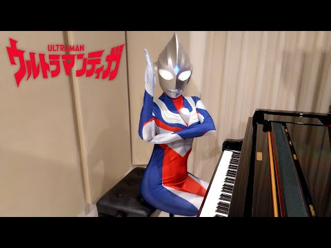 ウルトラマンティガ OP TAKE ME HIGHER V6 ULTRAMAN TIGA [ピアノ]