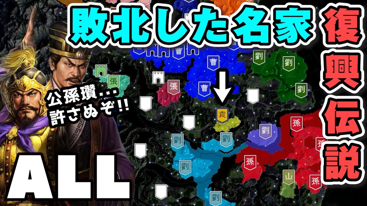 【負け犬】公孫瓚に負けた袁紹のその後が悲惨すぎた件ww「袁紹編#ALL：河北の雄公孫瓚」▶︎三國志14PK実況・攻略・極級◀︎