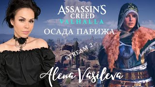 ASSASSIN’S CREED Valhalla DLC 