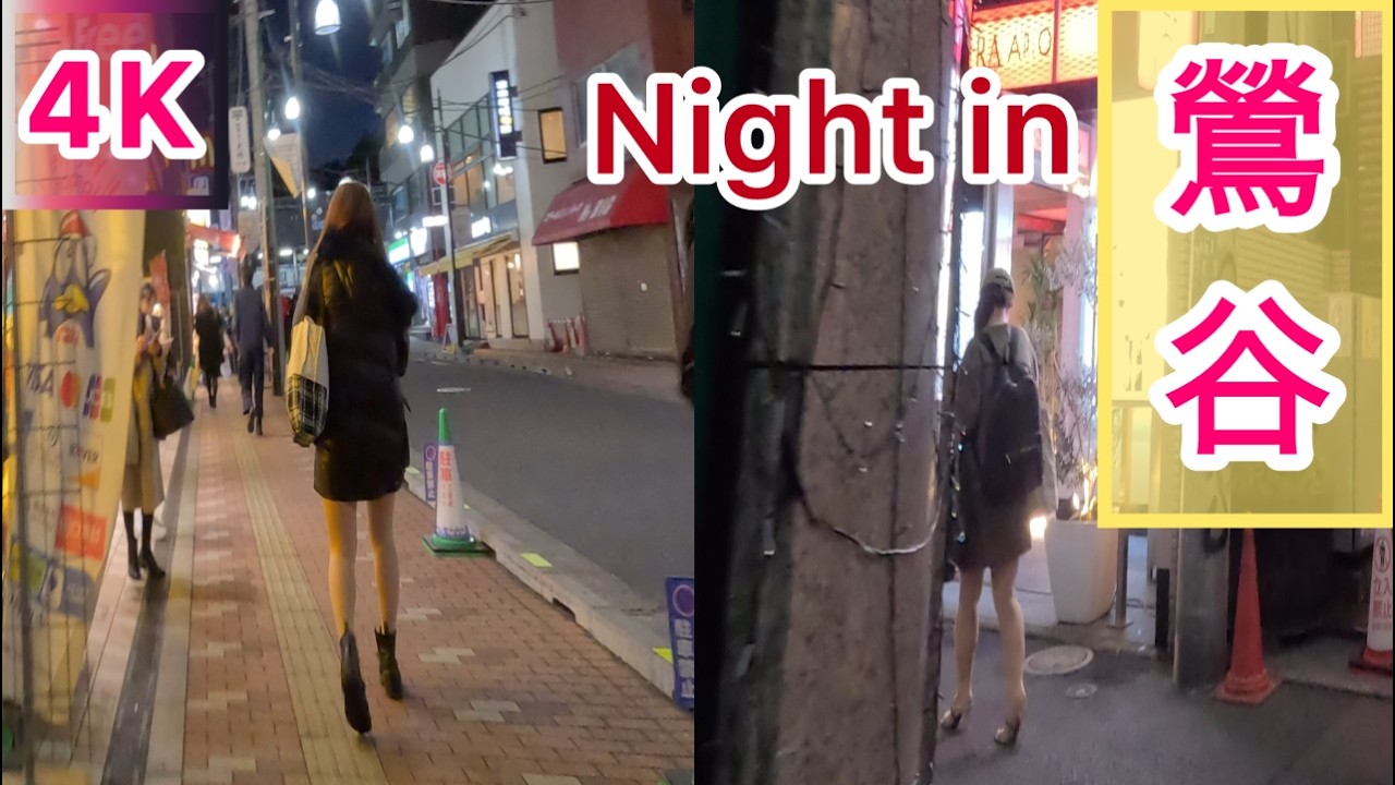 【４Ｋ60】★鶯谷 🏩ホテル周辺 夜散歩★『walk in Uguisudani 2026年３月ドラマチックＮight in東京・鶯谷』＃鶯谷散歩