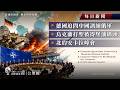 德國追問中國訓練俄軍、烏克蘭打聖彼得堡油碼頭、北約安卡拉峰會｜Simon Universe｜國際關係教室 094｜每日國際新聞｜🇺🇦🛢️🛡️