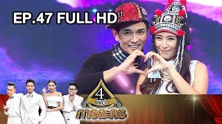 4 โพดำการละคร | EP.47 (FULL HD) | 25 ก.ย. 60 | one31