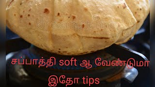 For soft chappathi | simple tips |  MR Arattai screenshot 1