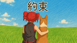 【official MV】おたとくPー約束 feat.重音テト