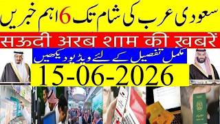 Saudi Arabia News Today Urdu Hindi | Saudi Arab ki Khabrain | 15-06-2026 | Info Tv Saudi News | LIVE