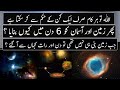 Why allah created earth and heavens in 6 days   urdu  hindi