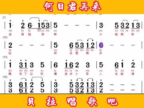 2，何日君再来，男声领唱简谱，@华语歌曲频道-d2j