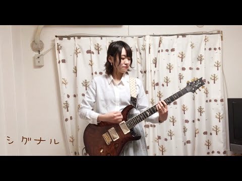 【WANIMA】　シグナル ギター　弾いてみた　nao