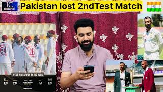 West Indies Won by 120 Runs in 2nd Test Match | Pakistan Batting 🤡 screenshot 2