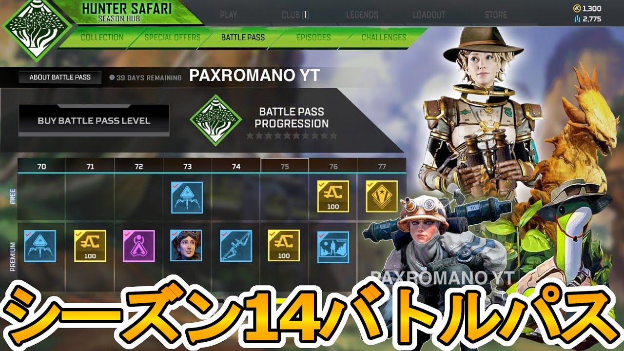 シーズン14バトルパスが判明 限定の超激レアスキンは見逃せない ストームポイントマップ改変 新レジェンドの噂も リーク ハンターサファリ Apex Legends エーペックスレジェンズ Youtube