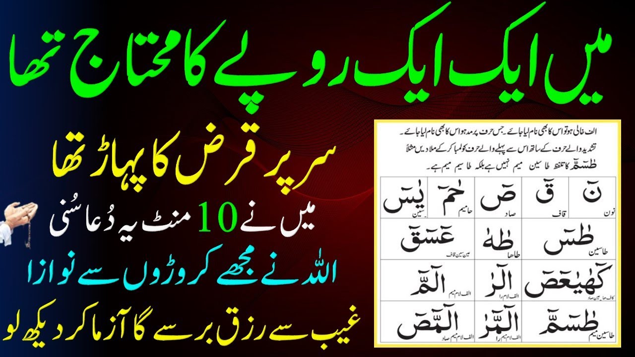 Mei Rupee Rupee Ka Muhtaaj Tha | Sar Pr Qarz Ka Pahar Tha | Crore Pati Banne Ka Wazifa | Qarz Ki Dua