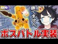 『ライバル』に超絶難易度の”ボスバトル”が追加!?早速戦ってみた!!【ロブロックス/ROBLOX/Rivals】