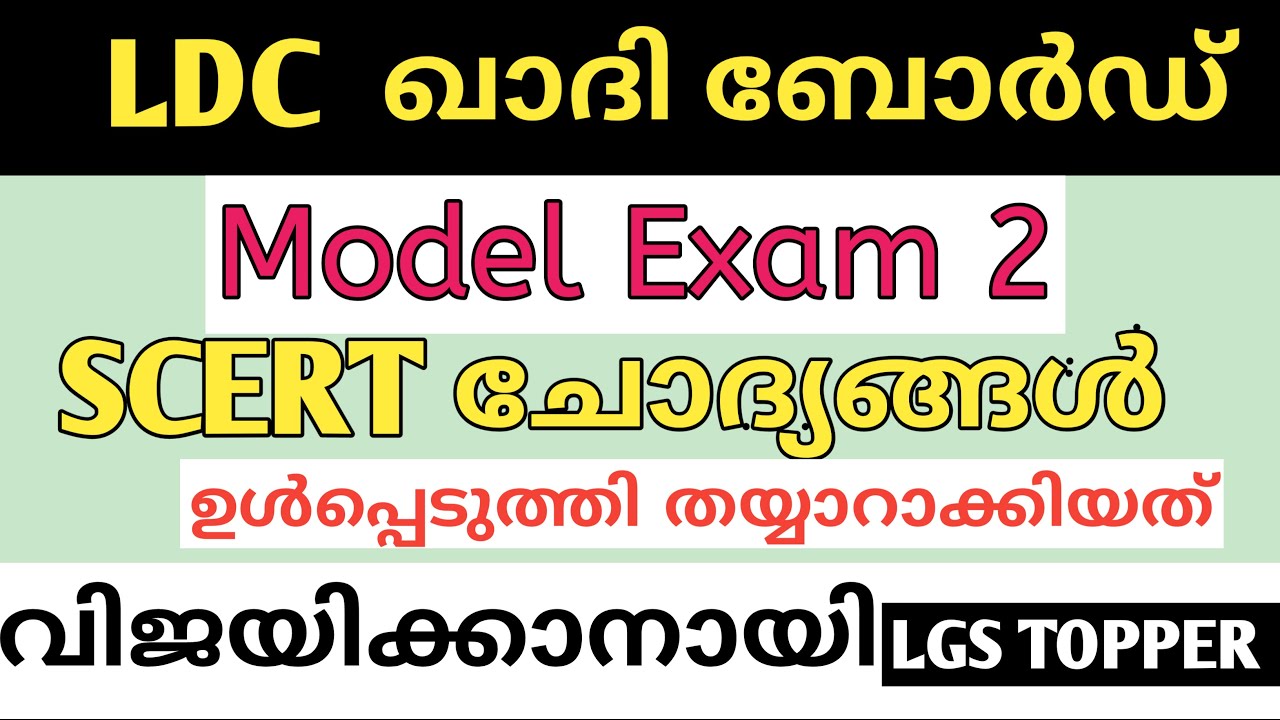 LDC KHADI BOARD preliminary exam  |