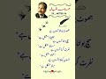 Allama Iqbal Poetry Poetrystatus Urdupoetry Poetrylovers Poetryshorts Shortsfeed Views Like 