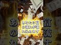 ⚠️大きな金のチャンスはプロフィール「億来た」と書くと…見た人から“億の流れ”が動き出していると噂の映像 #金運 #金運アップ #金運上昇