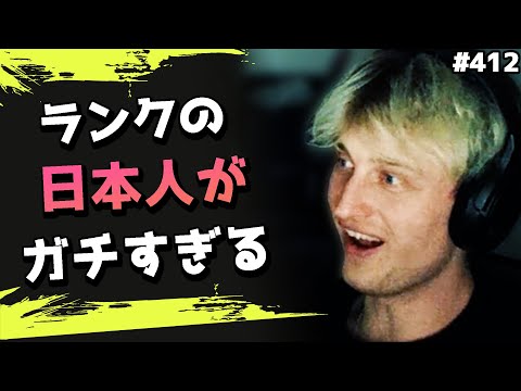 「日本人ランクのガチさは..真似できない」勝利より楽しさを重視するMande！ 海外配信者ハイライト#412【日本語訳つき】#Apex #エーペックス #クリップ集