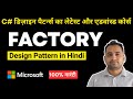 Factory Design Pattern in C# in Hindi (हिंदी में )