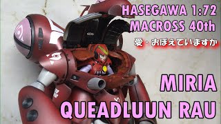 クァドラン・ロー / ミリア QUEADLUUN RAU マクロス /  愛・おぼえていますか