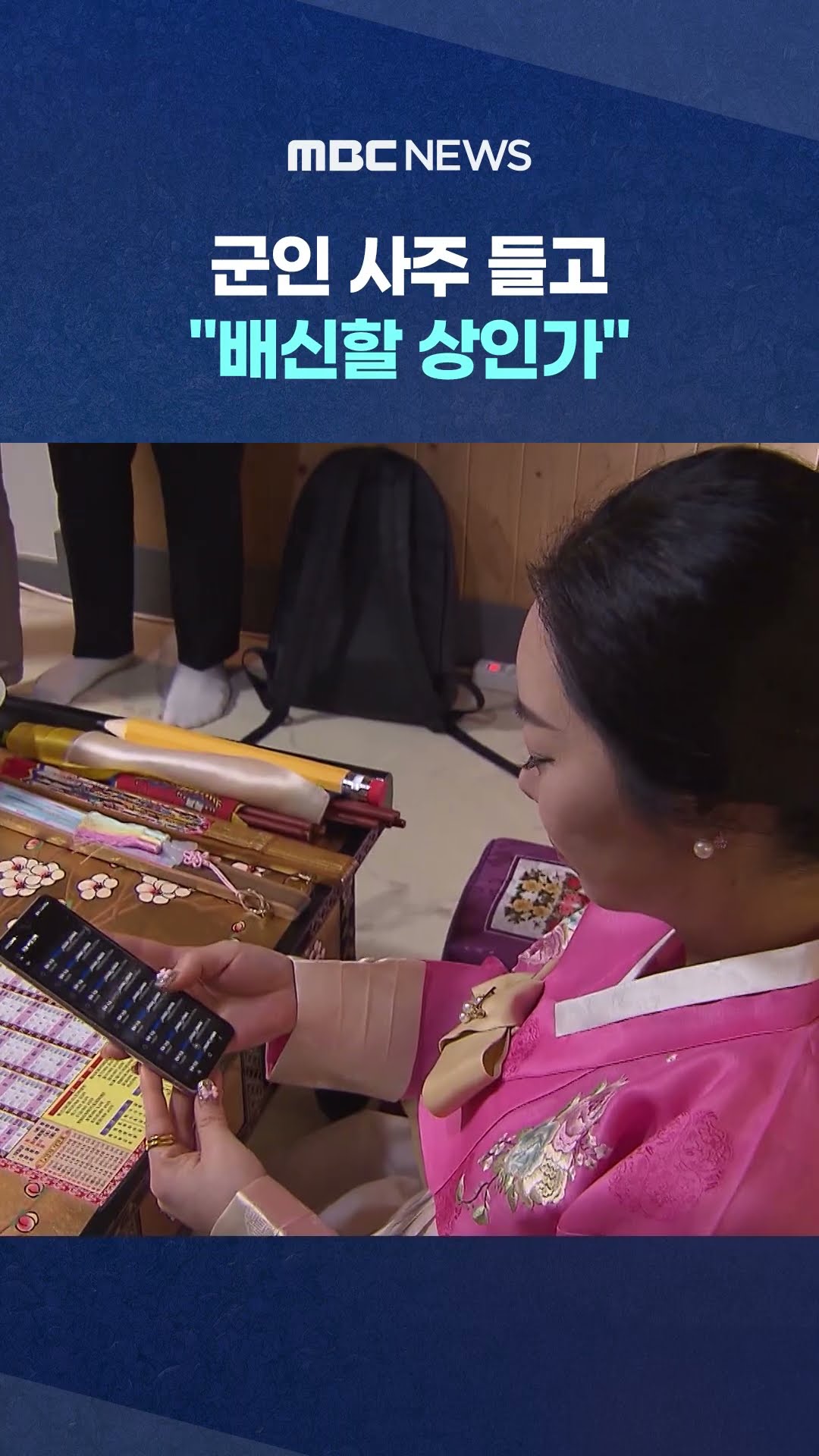 내란 성공 점쳐 #Shorts (MBC뉴스)