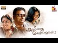 Azhiyatha Kolangal 2 | Latest Tamil Full Movie Online | Prakash Raj | Revathi | Kalaignar TV