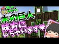 【ゆっくり実況】敵を味方にするクラフト #3 ~第1章~【マインクラフト】