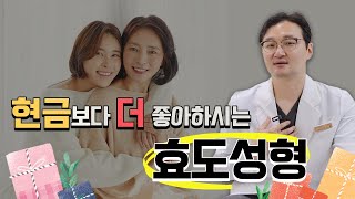 요즘 효도 선물은 효도성형이라고?! - 이상환의 라인업 #8 | 효도 성형의 모든것