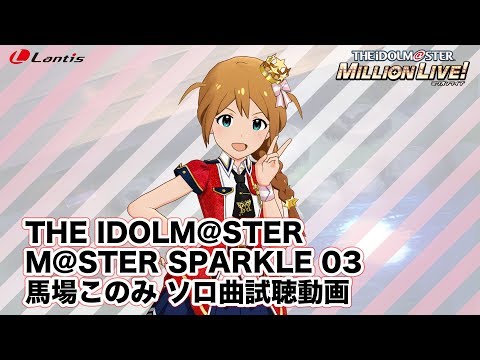 アイドルマスター ミリオンライブ！ パーソナルパブミラー 馬場このみ アイドルマスター ミリオンライブ！ パーソナルパブミラー 馬場