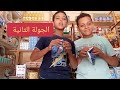 تحدي الطعام مع مروان الجوكر