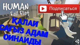 ҚАЛАИ САҒЫЗ АДАМ | ТАРТАДЫ ЖАЗАДЫ | ҚАЗАҚША ™