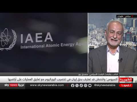 مقترحات أمريكية لإحياء الاتفاق النووي الإيراني... وتحديات التخصيب