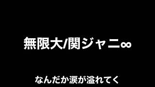 無限大